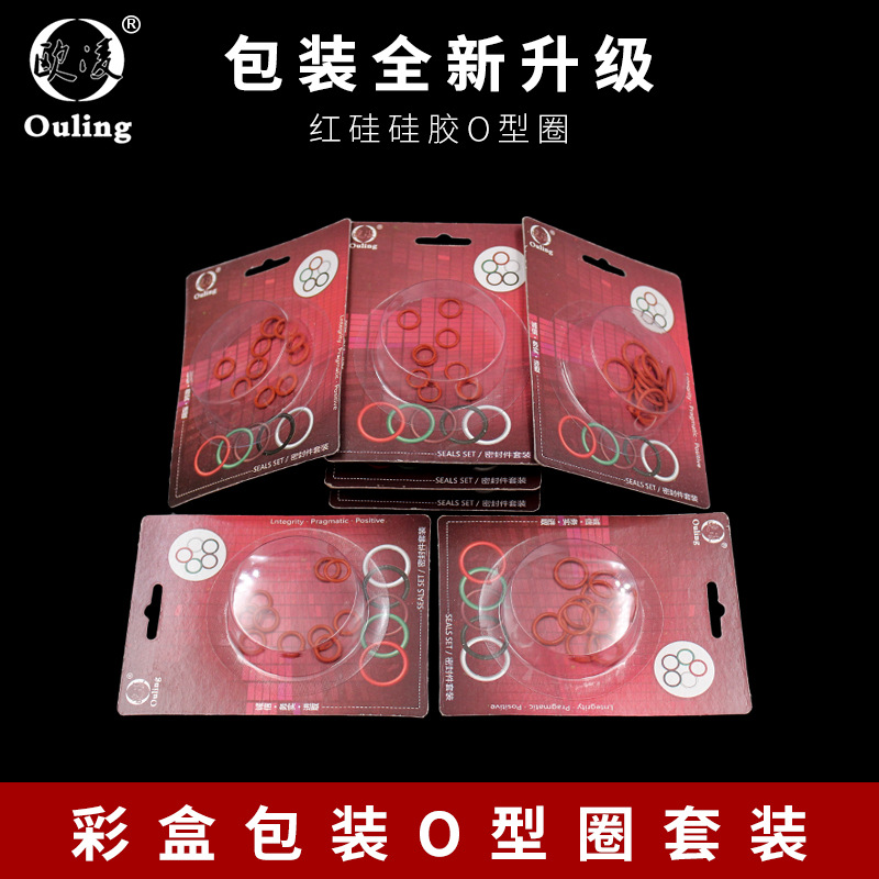 彩盒装铁红色硅胶O型圈外10/11/12/13/14/15/16/17/18/19/20*3mm