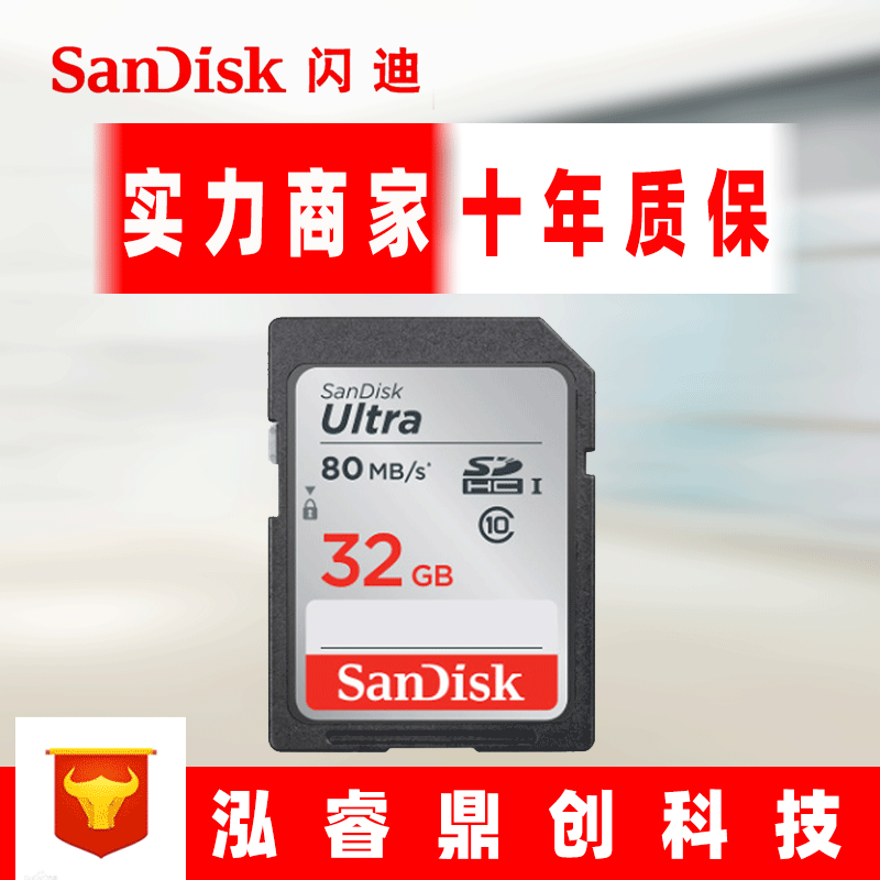 批发闪迪SD卡内存卡 大卡32G 64G监控高速 微单反相机SD储存卡128