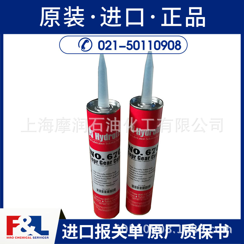Hydrotex No.670 Copr Gear Cote  润滑油脂