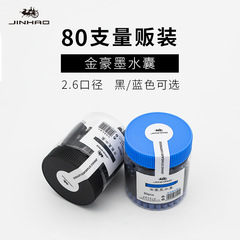 High-capacity universal steel pen ink sac, plastic pen with replaceable ink sac, 80-piece replaceable disposable ink sac