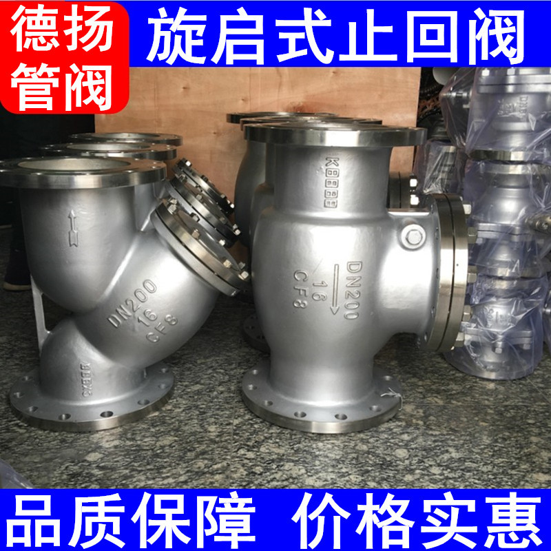 厂家供应H44W-150LB美标止回阀 不锈钢304 316L法兰止回阀 德扬牌