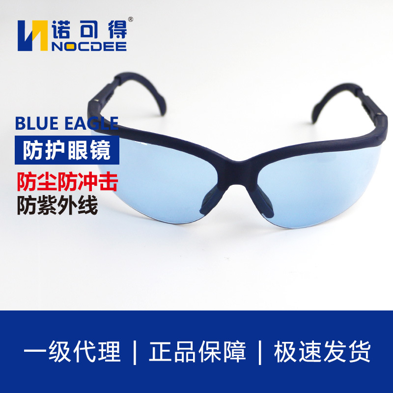 PS11B安全眼镜防护劳保防蓝光防雾防水防紫外线护目镜防弧光