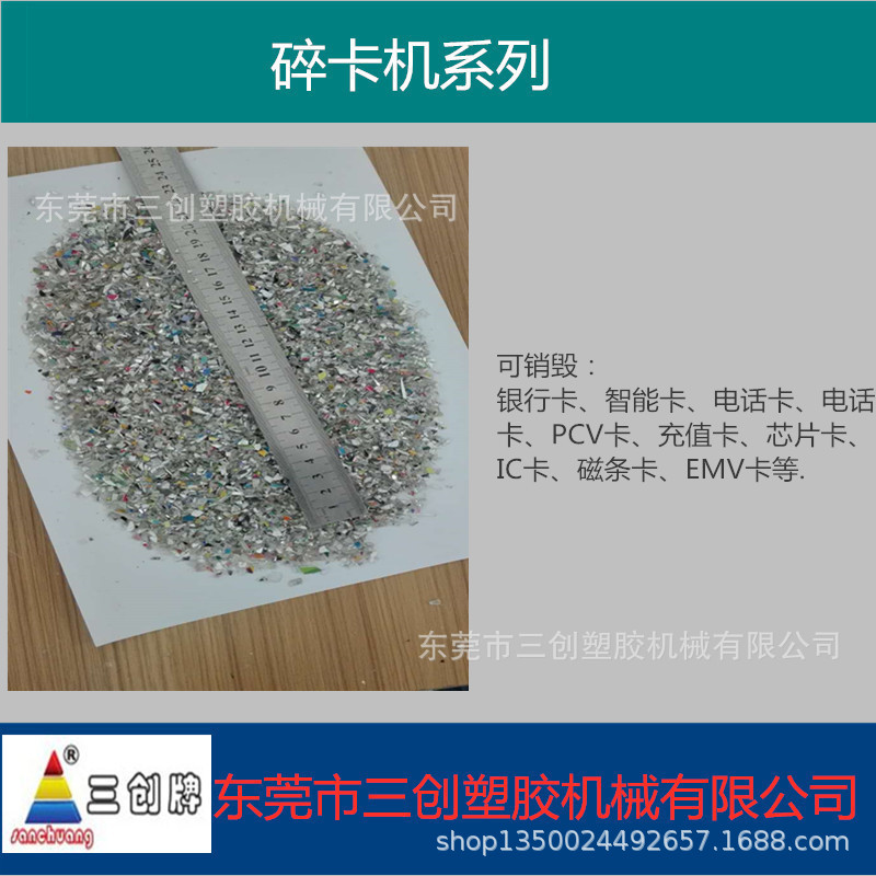 合肥【银行卡碎卡机】碎金属芯片