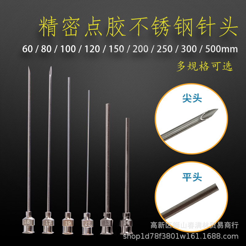 精密点胶针头加长不锈钢针头实验长针头针头平口圆口60MM