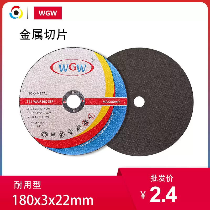 树脂砂轮切片180×3×22mm金属切割片