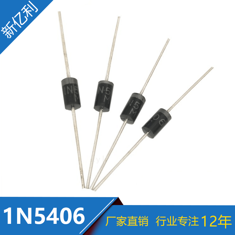 厂家直销 直插IN5406 DO-27封装 插件1N5406整流二极管  质量稳定