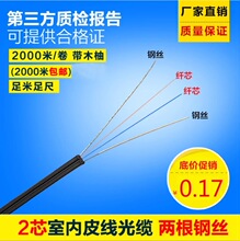 室内2芯皮线光纤光缆双芯自承式光纤2根钢丝蝶形ftth电信