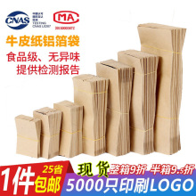 通用空白复古牛皮纸茶叶小泡袋内镀铝箔加厚包装袋锡纸袋定制包邮