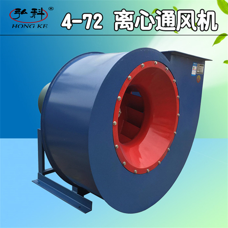 弘科离心通风机 4-72a型离心通风机2.5A 2.8A 工厂通风 除尘风机|ms