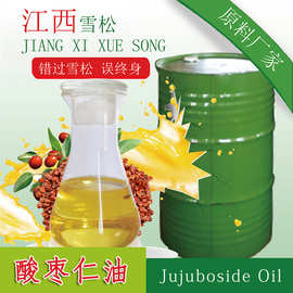 酸枣仁油 山枣仁油 冷榨提取 植物精油 批发