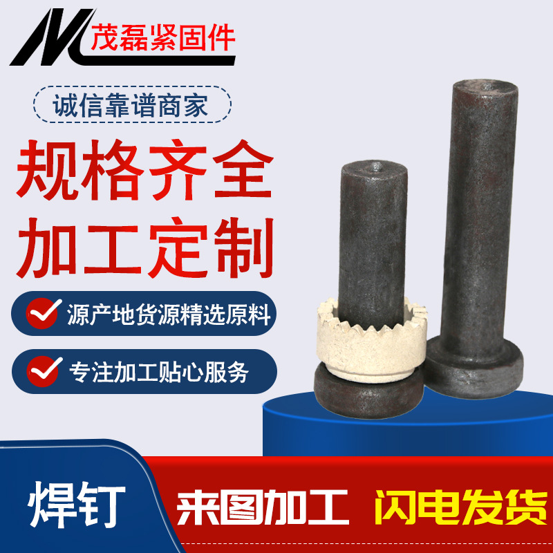 National standard Steel Stud welding Cylinder Ring Stud floor shear force throughout the year Fastener Quality Assurance