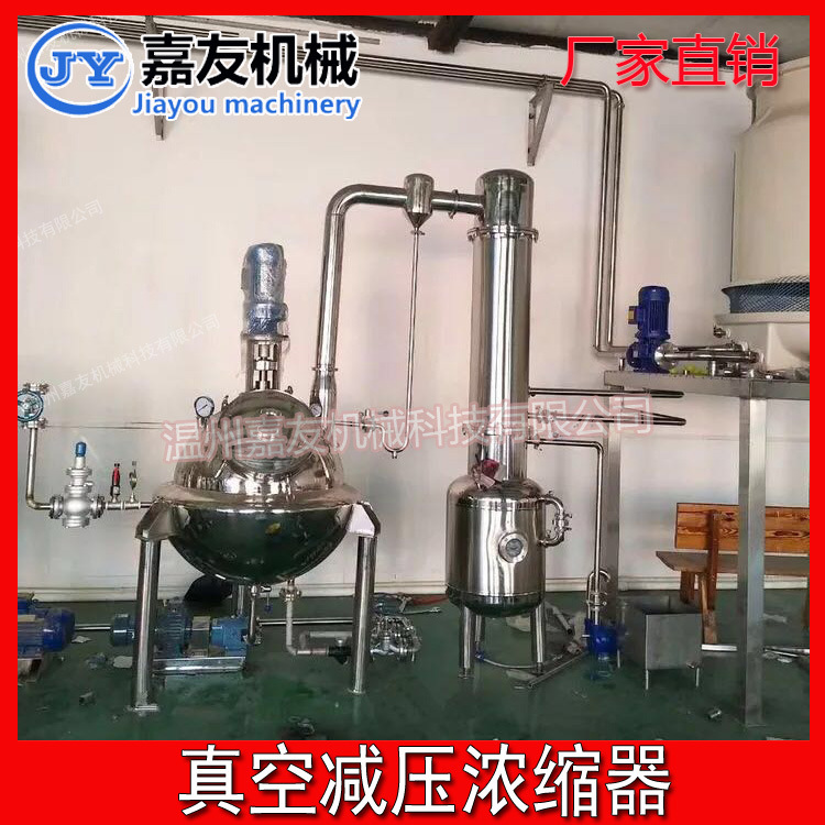 【嘉友】真空减压浓缩器  单效外循环蒸发器  球形低温浓缩器