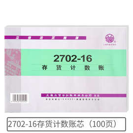 立信三栏分类账16k活页帐存货计数账财务记借贷多式账本会计账册