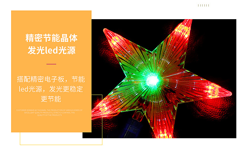 变色五角星灯