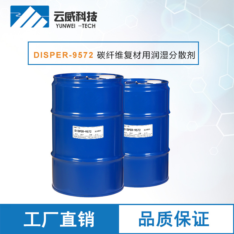 DISPER-9572 碳纤维复材用润湿分散剂 防止相分离 玻璃钢SMC/BMC