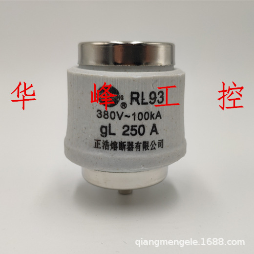 正浩熔断器RL93 160A 200A 225A 250A 300A螺旋式熔断体熔芯保险