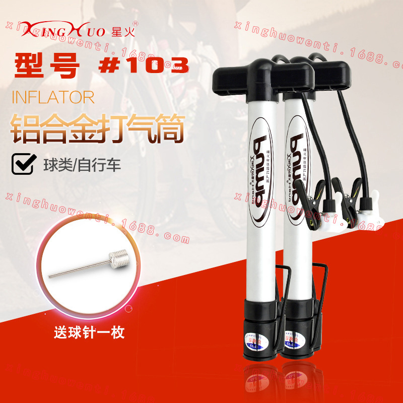 星火103高压便携多用途铝合金打气筒 厂家直销