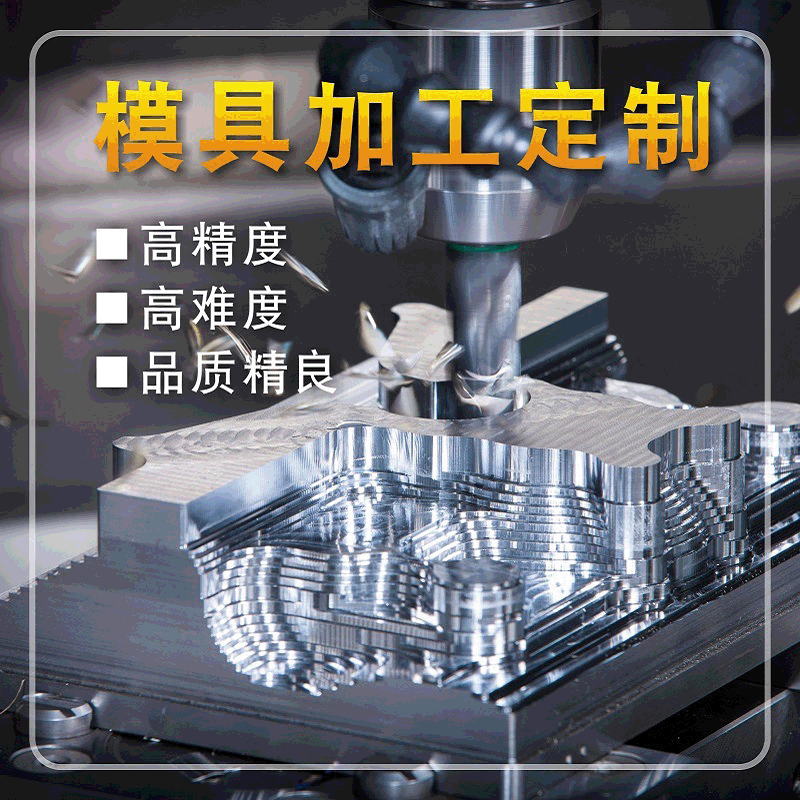 精密塑料模具开模定制造加工开发设计塑胶ABS制品注塑生产成型厂