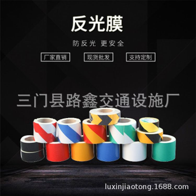 厂家直供反光警示胶带夜光贴反光带醒目带反光膜交通膜警示条