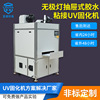 Lamp Drawer uv Glue bonding UV Curing machine Metal Bonding Solidify Manufactor Direct selling Blue Shield electromechanical