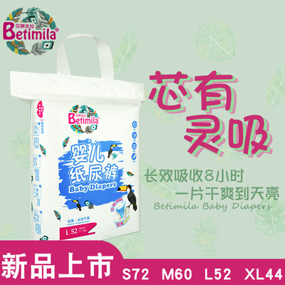 贝蒂米拉婴儿纸尿裤  芯有灵吸超强吸收婴儿尿不湿尿裤婴儿用品|ru