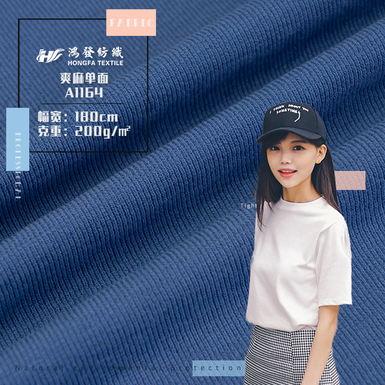纯棉爽麻T恤面料 汗布200g爽棉无弹短袖布料  透气T恤连衣裙面料