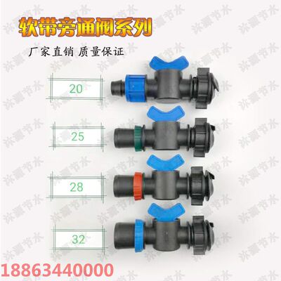 32mm微喷带旁通阀 软带主管道和1寸微喷带连接阀门管件|ru