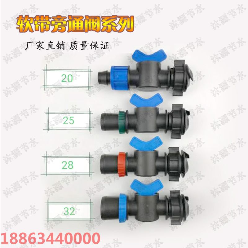 32mm微喷带旁通阀 软带主管道和1寸微喷带连接阀门管件|ru