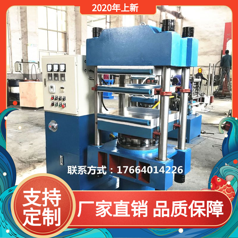橡胶成型平板硫化机 硅胶食品磨具热压机 橡胶密封件硫化机油压机