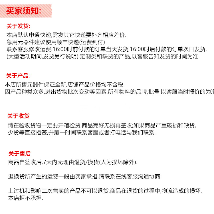 买家须知