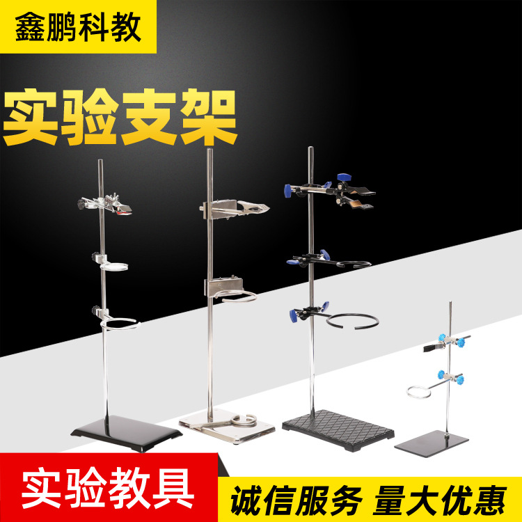 标准铁架台 仪器支架 化学实验室 实验支架 试管架 全套方座支架-阿里巴巴