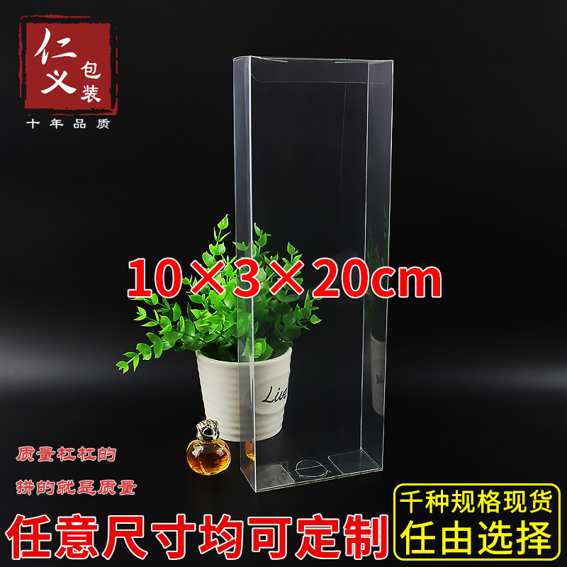 现货PVC环保透明礼品盒胶盒玩具盒娃娃盒展示盒防尘盒10*3*20cm