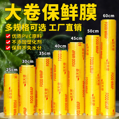 家用壹次性大卷PVC保鮮膜美容院商用超市水果冷藏食品級大量批發