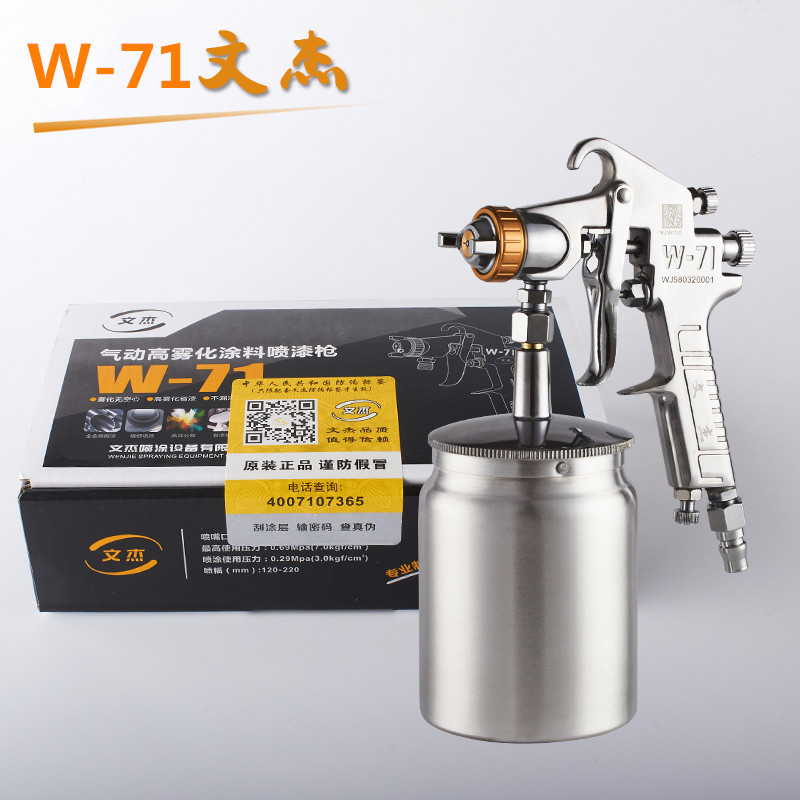 原装文杰W-71油漆喷枪上壶下壶家具汽车气动高雾化油漆涂料喷漆枪