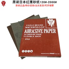 日本红鹰水砂纸320#-800#日本双鹰砂纸正品砂纸模具抛光孖鹰砂纸