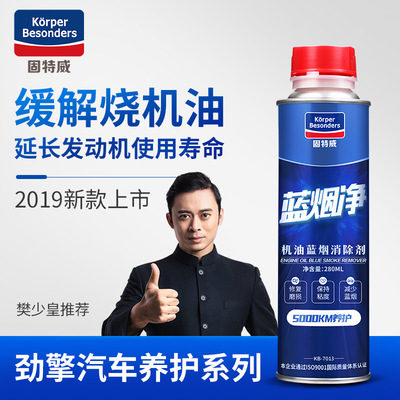 固特威机油蓝烟消除剂机油精正品发动机抗磨修复保护剂节油宝批发