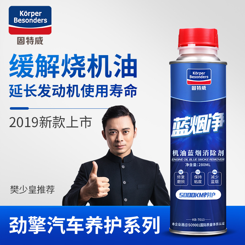 固特威机油蓝烟消除剂机油精正品发动机抗磨修复保护剂节油宝批发