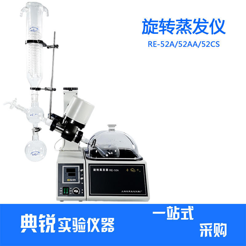 上海亚荣旋转蒸发仪RE-52A/RE52AA旋转蒸发器 蒸馏提纯旋蒸仪xg