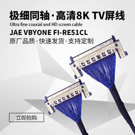 直供液晶设备连接线8K高清屏线极细同轴线2.VBYONE F1-RE51CL41CL