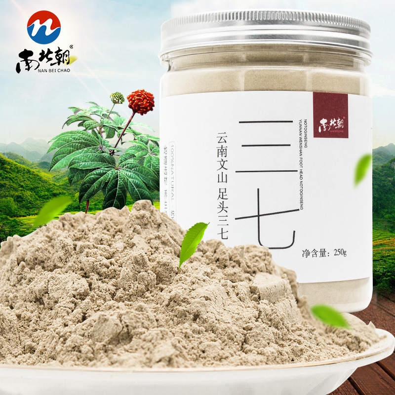 南北朝【云南三七粉】60头打粉瓶装半斤免费代理一件代发