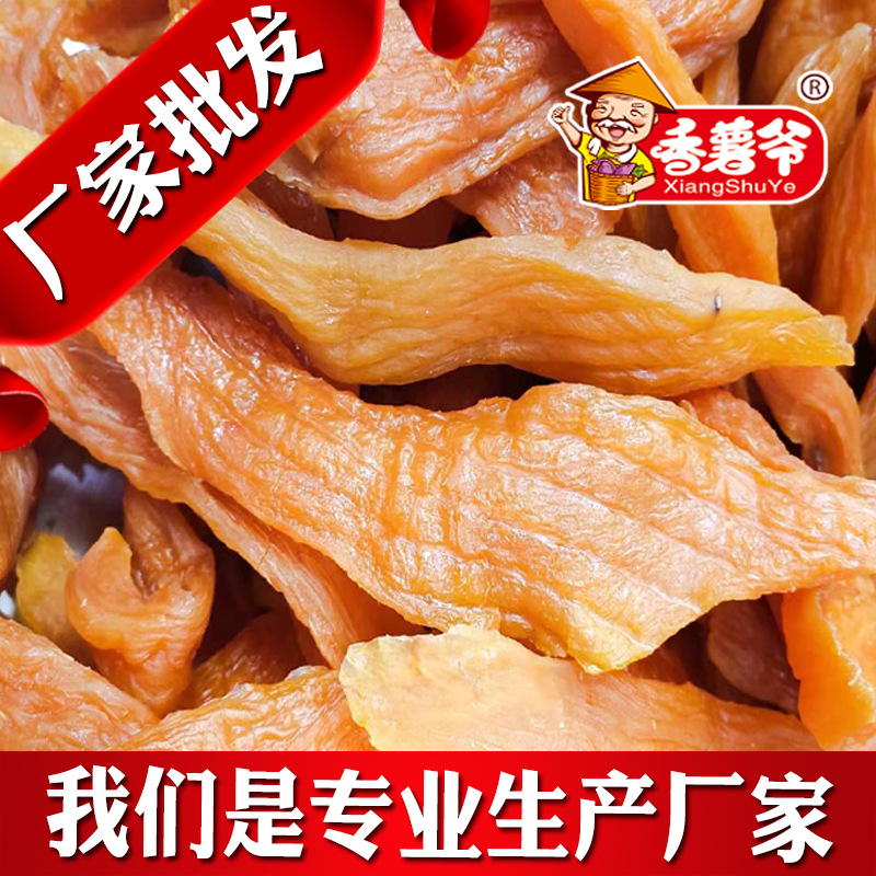 倒蒸红薯干500g袋装 农家红薯干丽水番薯干连城地瓜干厂家批发
