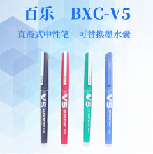 一航百乐 可换墨水囊 V5  宝珠笔 BXC- V5 PILOT