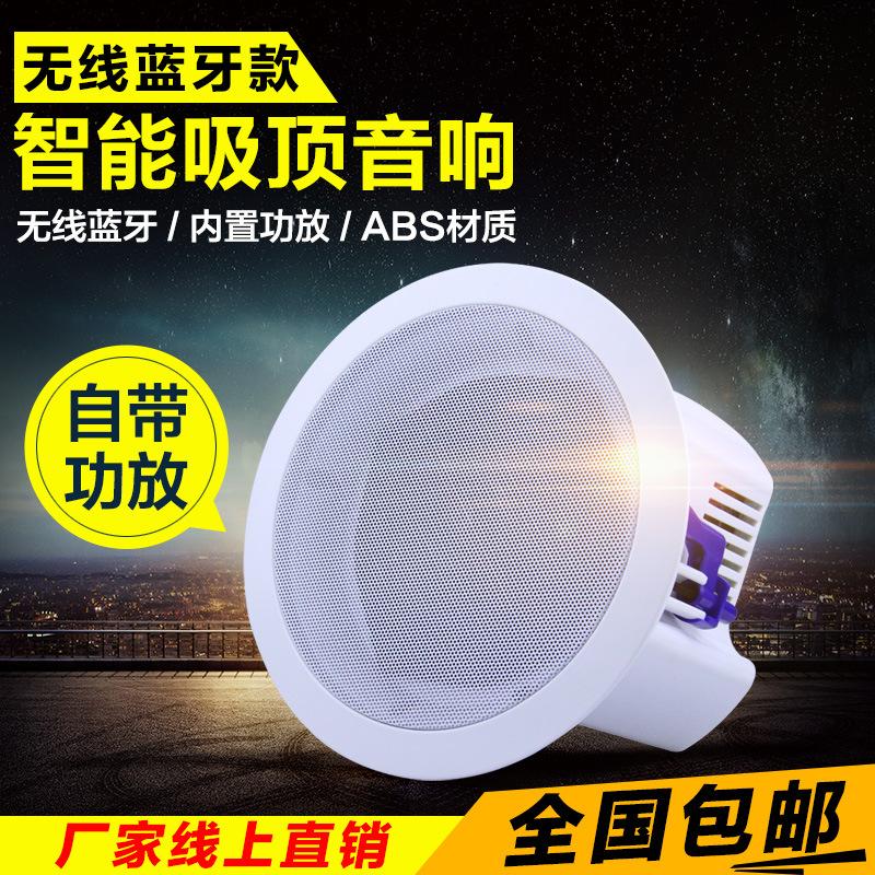新在线 528wifi无线蓝牙吸顶音响吊顶天花喇叭背景音乐重低音功放