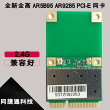 全新全高AR9285 AR5B95 MINI PCI-E无线WiFi网卡