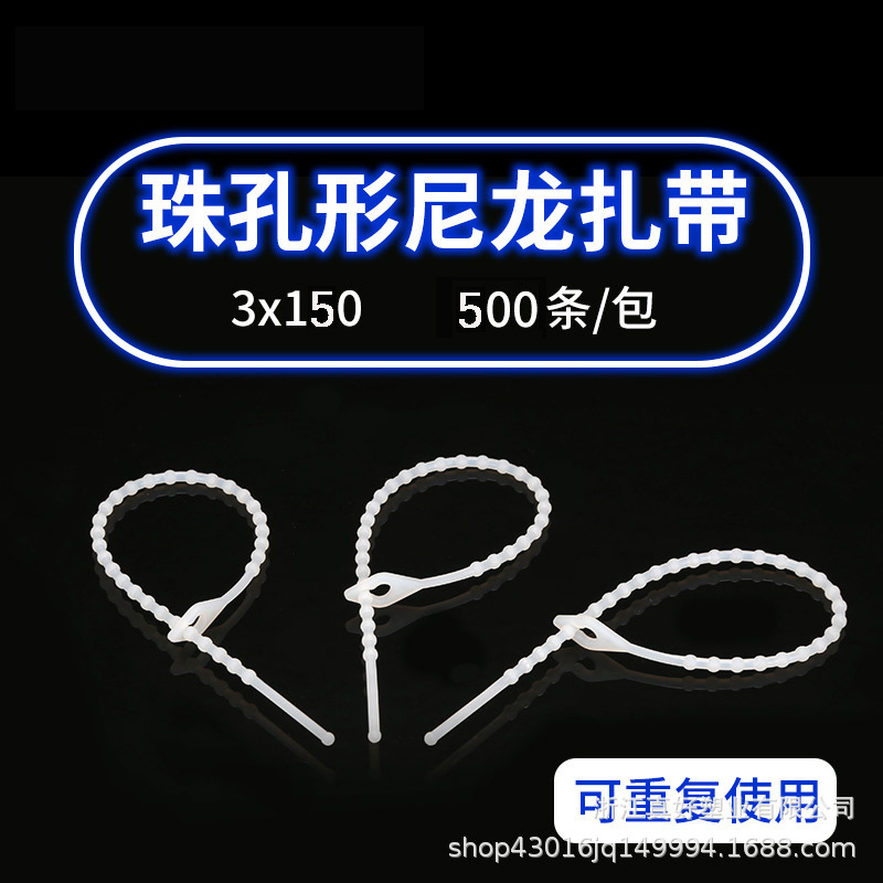 尼龙扎带3*150可松式珠形扎带 可退式反复使用活口扎带500条|ms