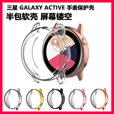For Samsung Galaxy active Watch Case TPU electroplate Half a pack Protective shell Soft shell