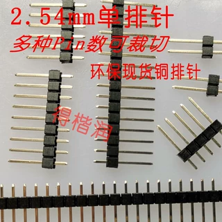 2.54mm间距 单排直插 直针1*2/3/4/5/6/7/8/10/12/15/20/40P