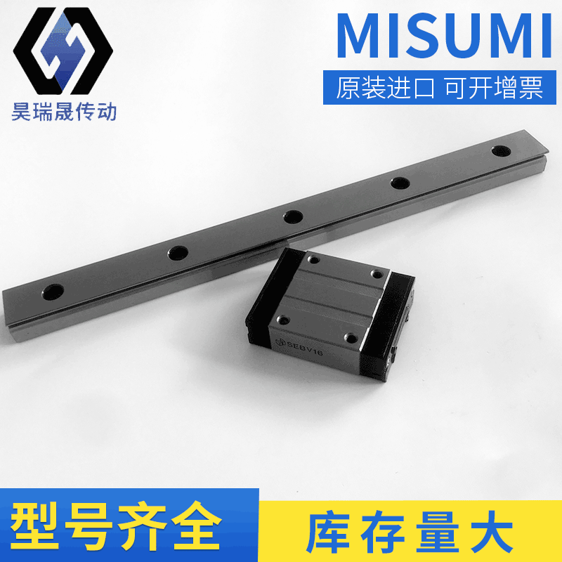 MISUMI导轨SEBV16直线导轨 米思米MISUMI导轨滑块