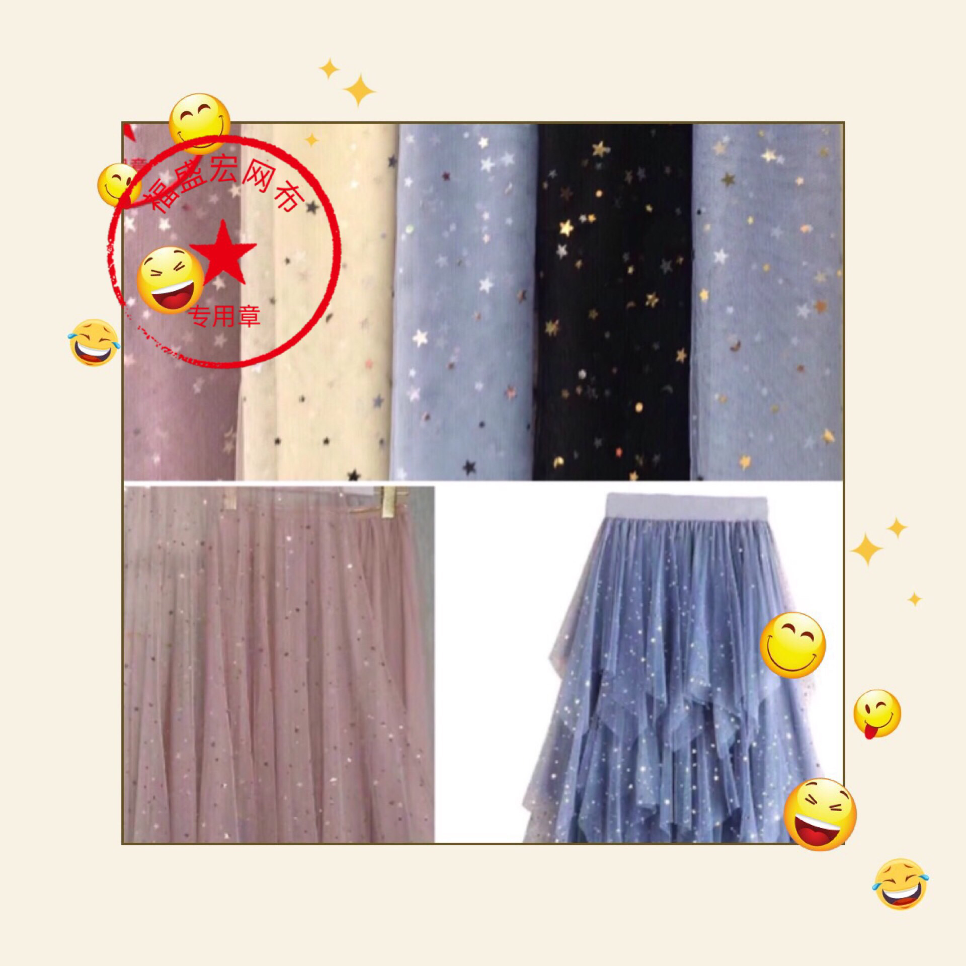 彩色底布星星月亮服装网纱 网布 细密网加密美国网闪光瑞士网促销