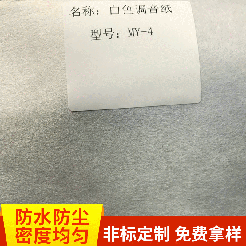 大量供应日本原装调音纸 白色调音纸 防尘防水调音纸 品种齐全